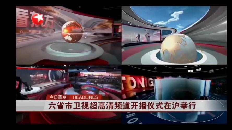 东方卫视高清直播在线观看 免费平台推荐