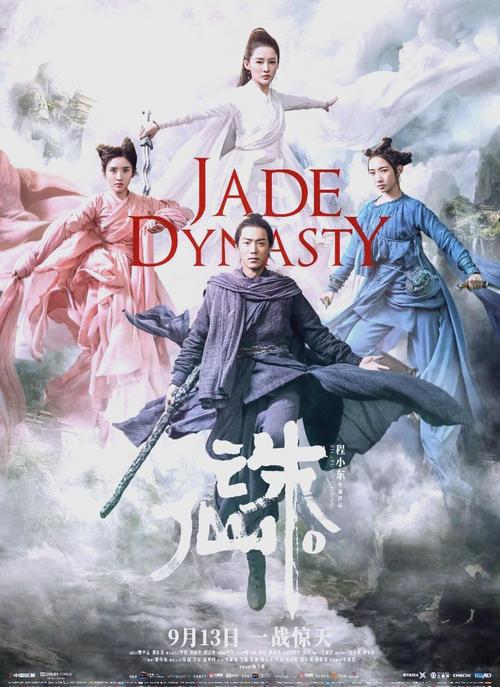 《诛仙Ⅰ》曝IMAX海报 肖战首挑大梁触电银幕