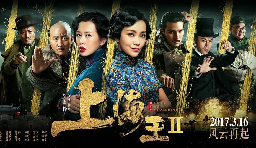 上海王电影版在线观看_电影上海王1观看_上海王电影免费国语版