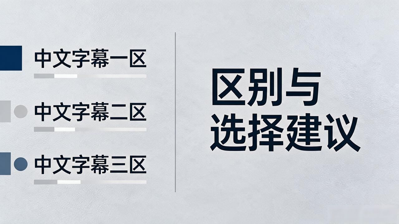 看中文字幕一二三区_奴隶区字幕_红色角落中文字幕