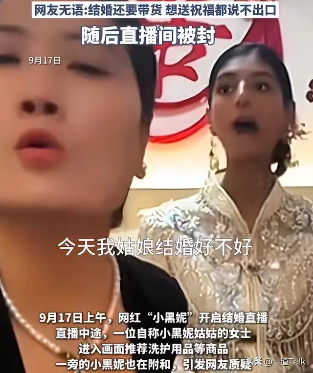小黑妮网红翻车事件_网红博雅黑料,_小黑妮结婚直播带货事件
