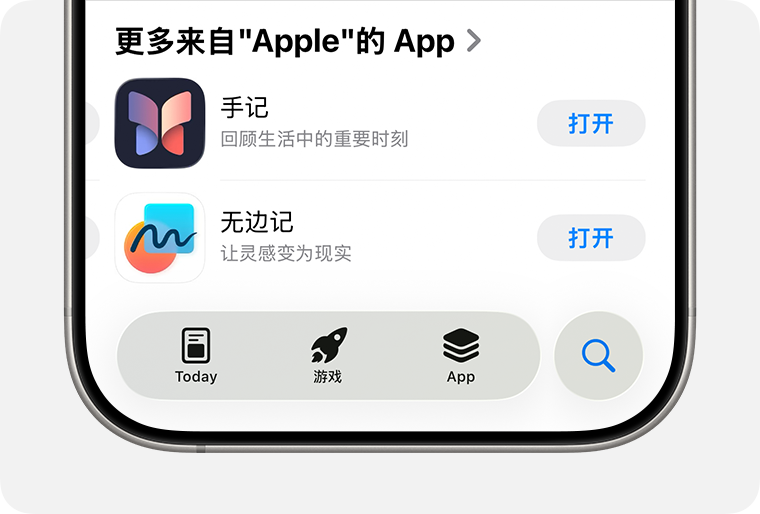在 iPhone 上，App Store 处于打开状态，并且屏幕底部显示了“搜索”标签界面。