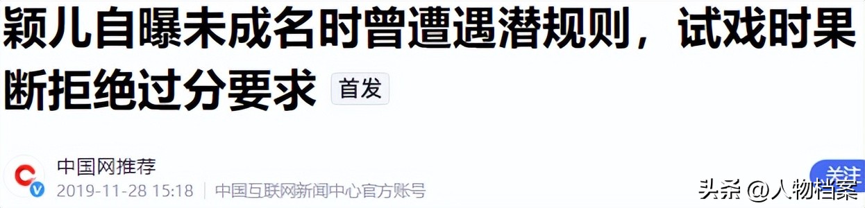 娱乐圈潜规则 张钰 颖儿_娱乐圈黑料有哪些明星,
