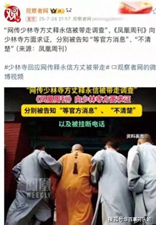 释永信被调查真相_网红大八卦方丈是谁呀-_少林寺方丈释永信被带走调查