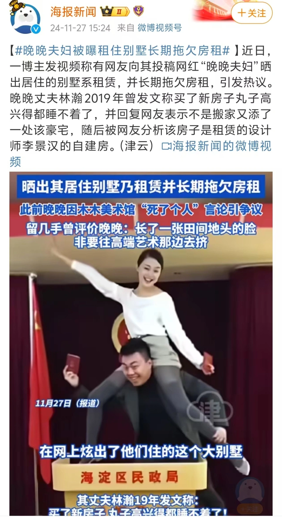 晚晚夫妇被曝租住别墅长期拖欠房租，顶流网红混得这么惨？